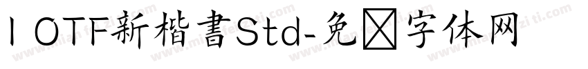 I OTF新楷書Std字体转换